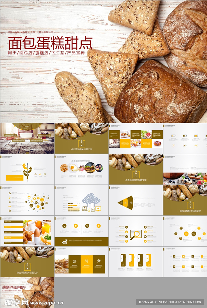 高档餐厅美食面包糕点面食PPT