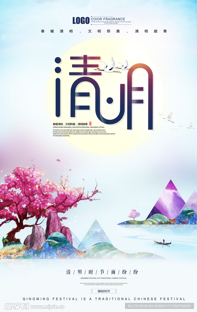 唯美清明节宣传海报