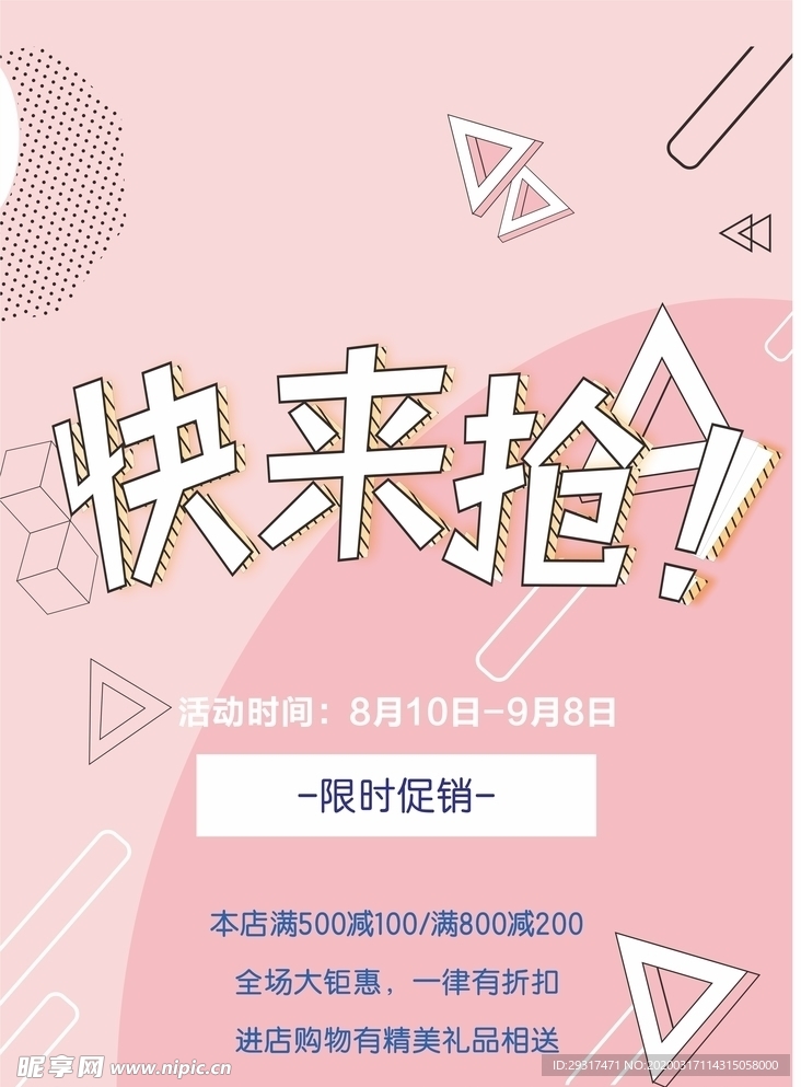 快来抢 促销活动北欧风海报