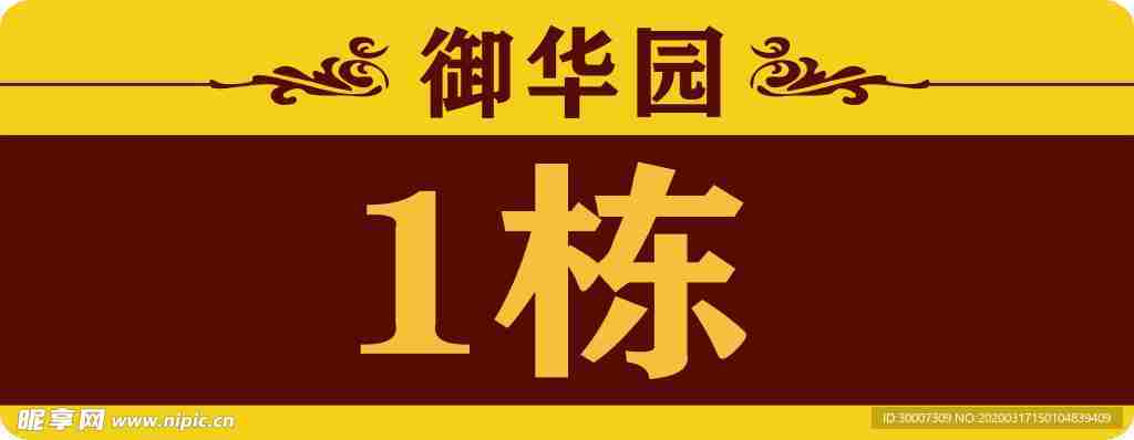 小区入户门牌号