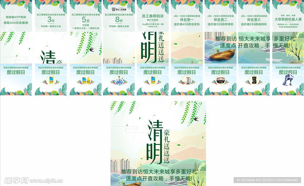 恒大地产活动九宫格清明节