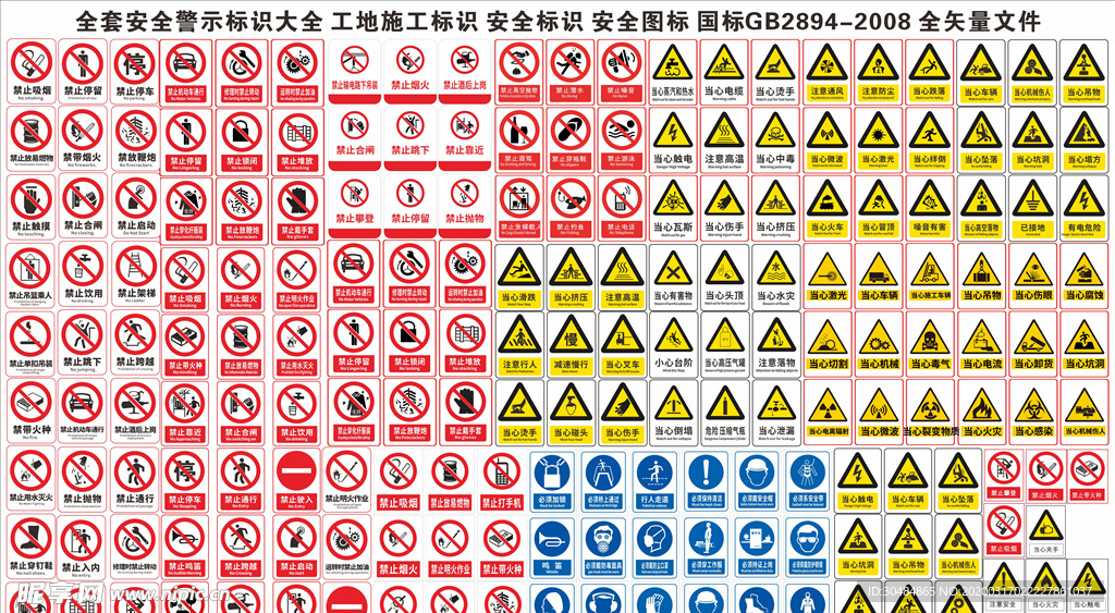 安全标识 安全图标大全