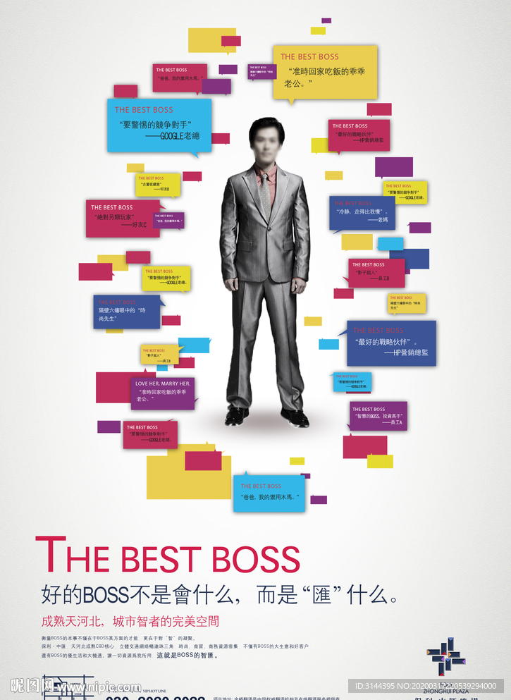 高端写字楼公寓海报