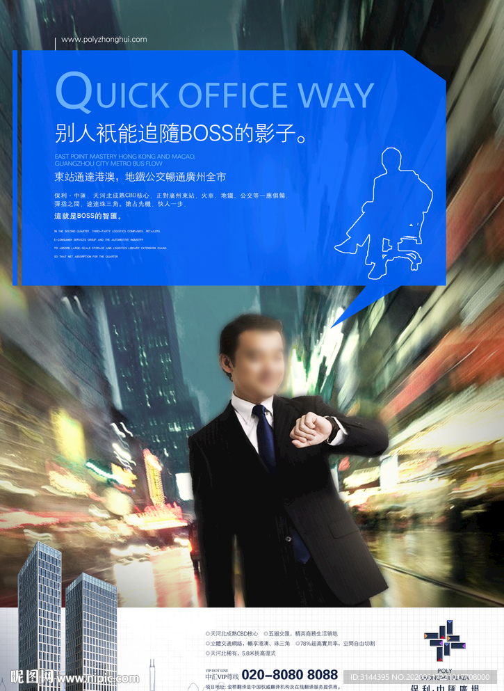 高端写字楼公寓海报