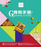 家居建材导购手册封面