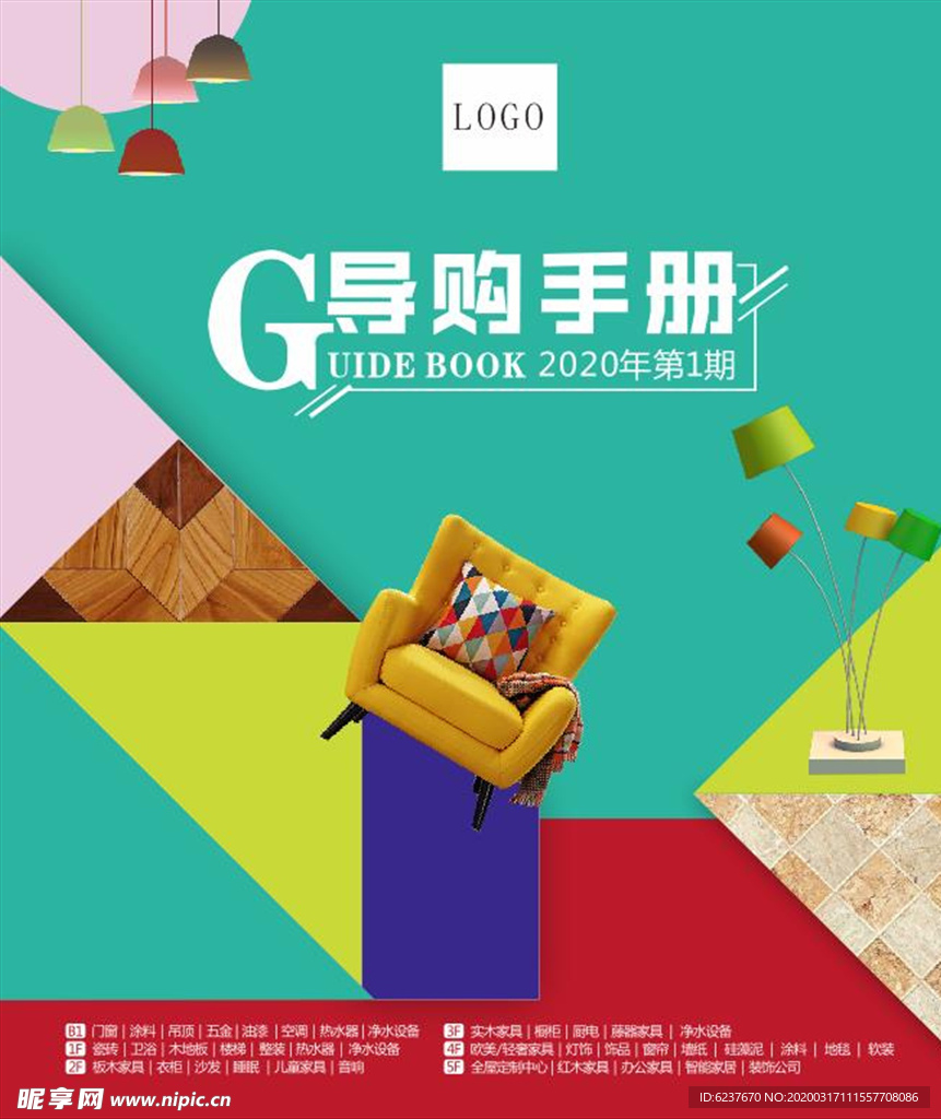 家居建材导购手册封面