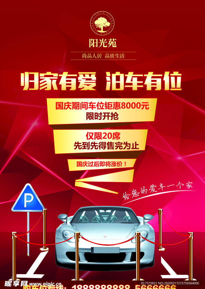 房地产 车位 车位优惠