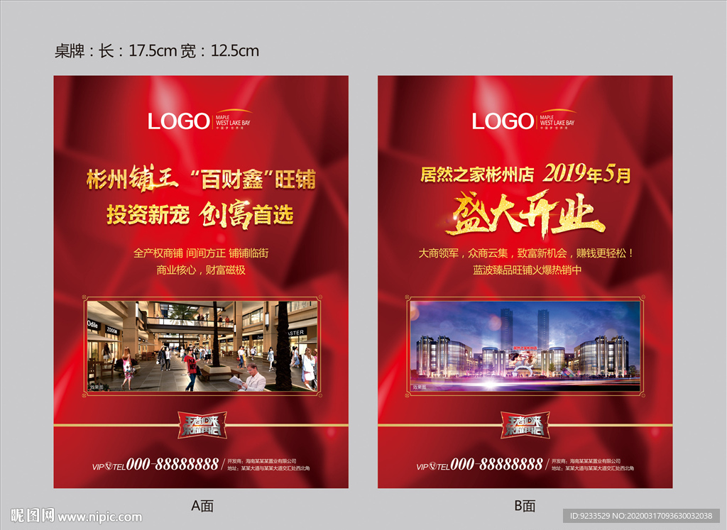 地产售楼部商业台卡设计