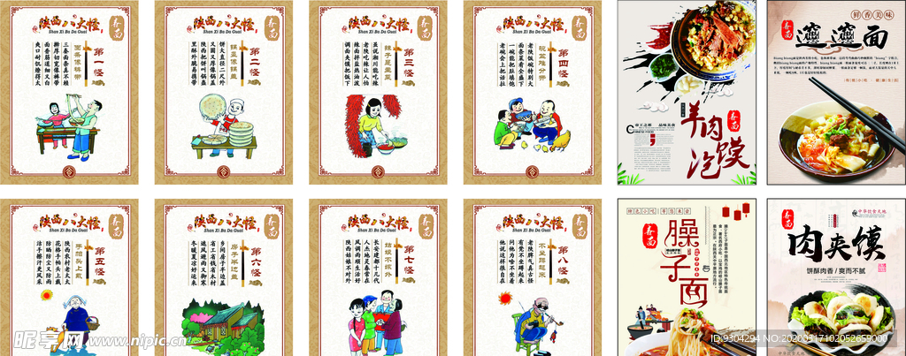 陕西八大怪 面馆