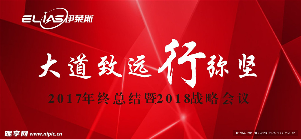 大道致远行弥坚