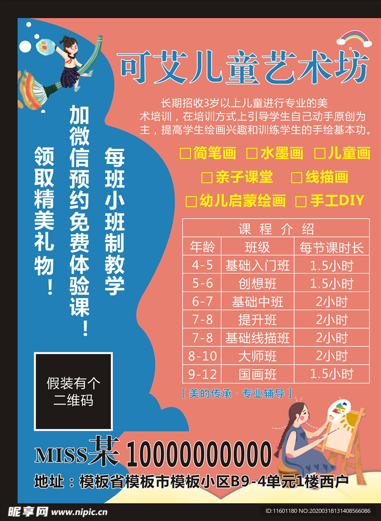 可艾儿童艺术培训