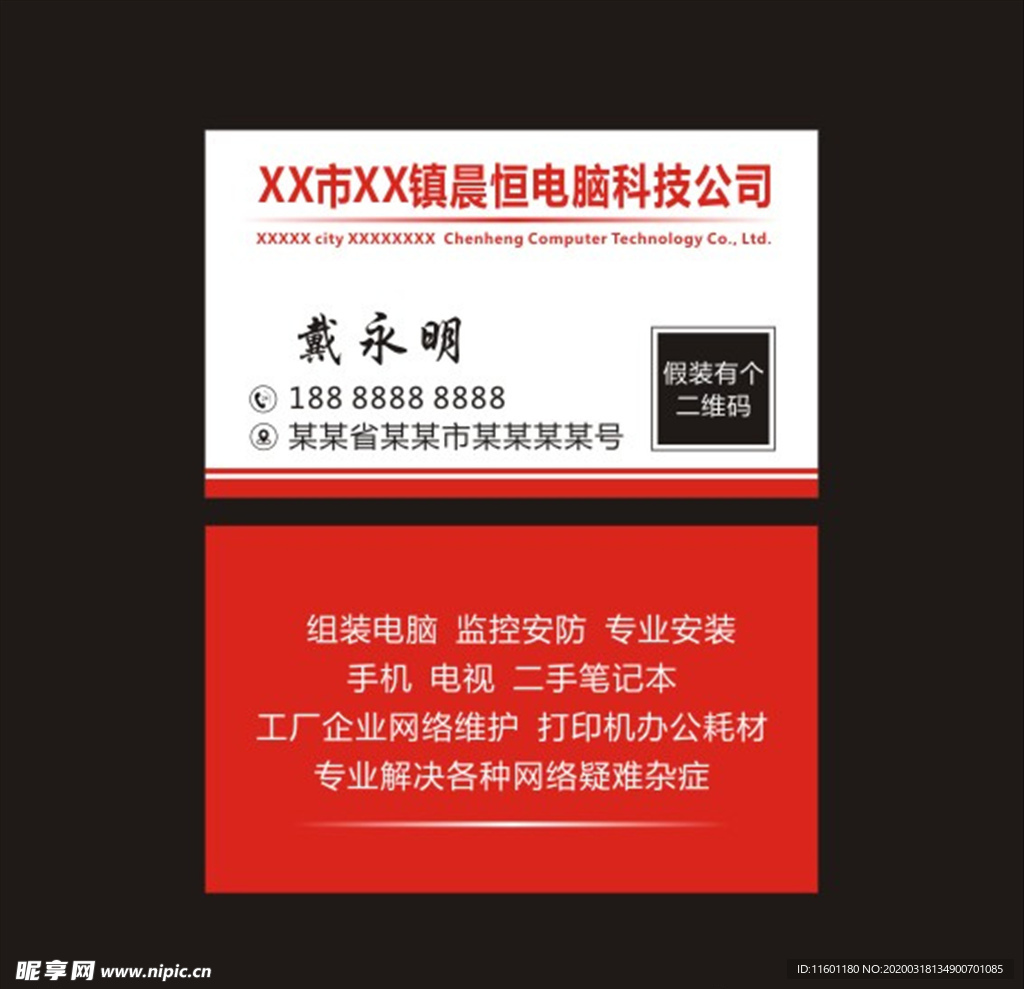 电脑科技公司名片