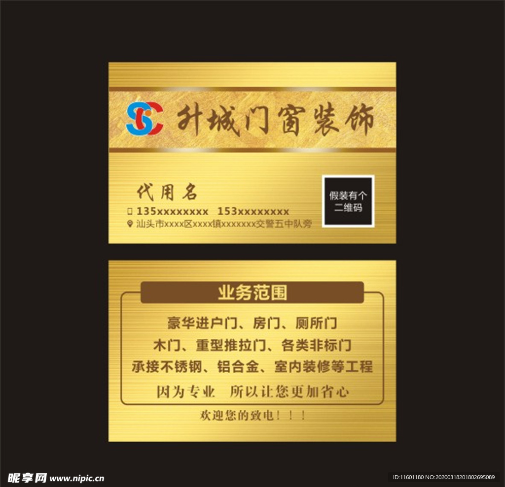 升城门窗装饰金色名片