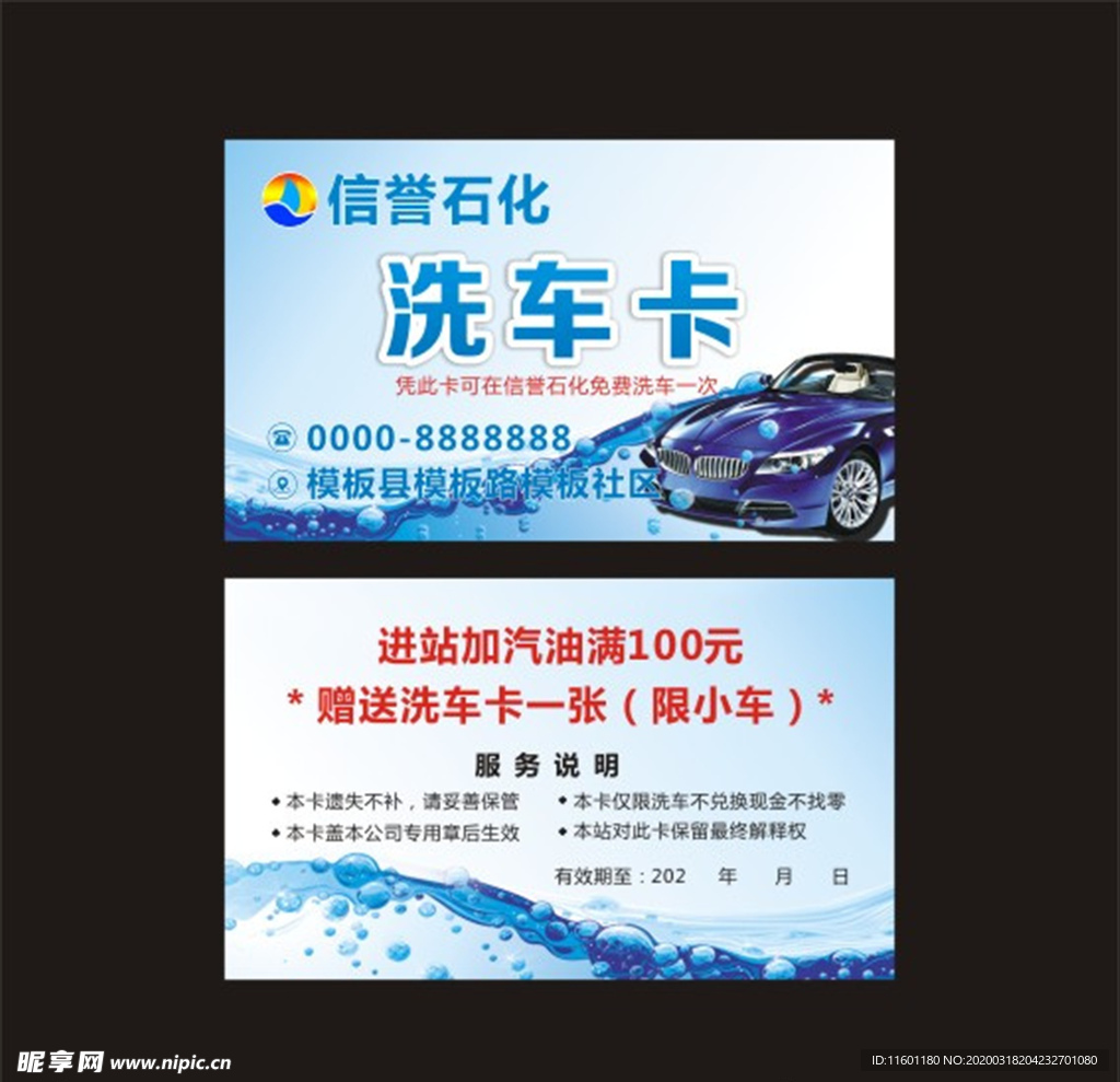 洗车卡