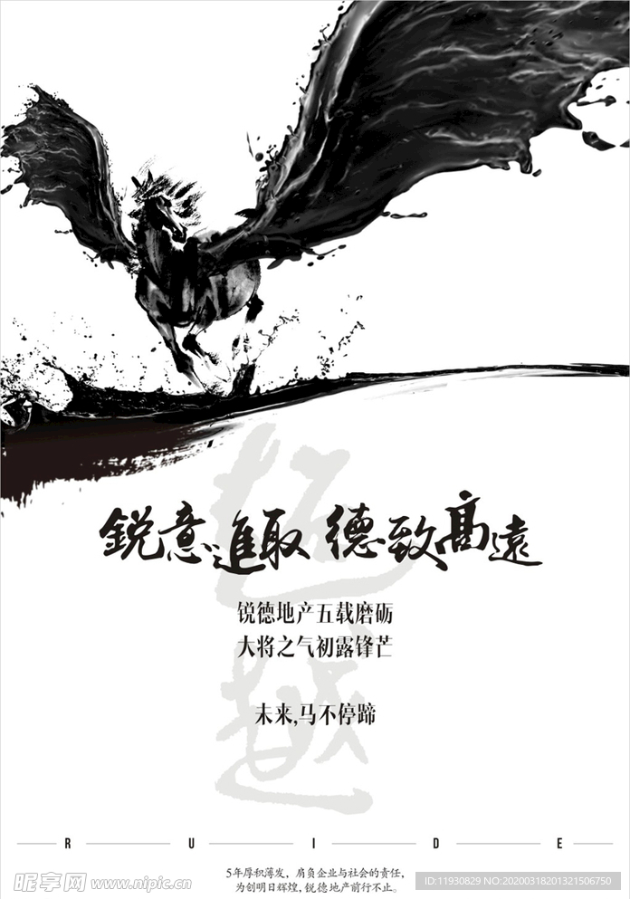 地产大气黑白水墨形象海报