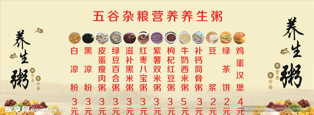 五谷杂粮营养养生粥