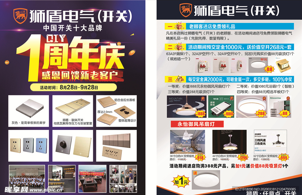 狮循电气开关1周年庆单页