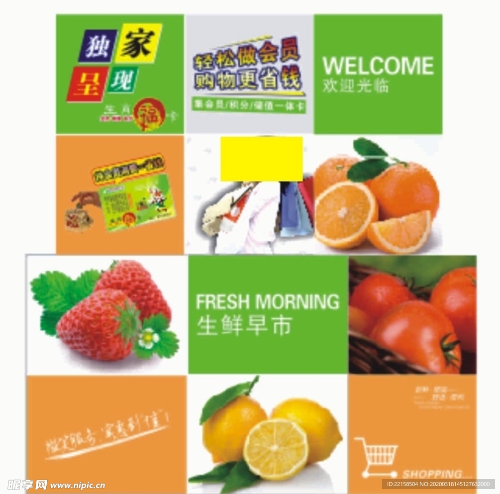 水果购物广告