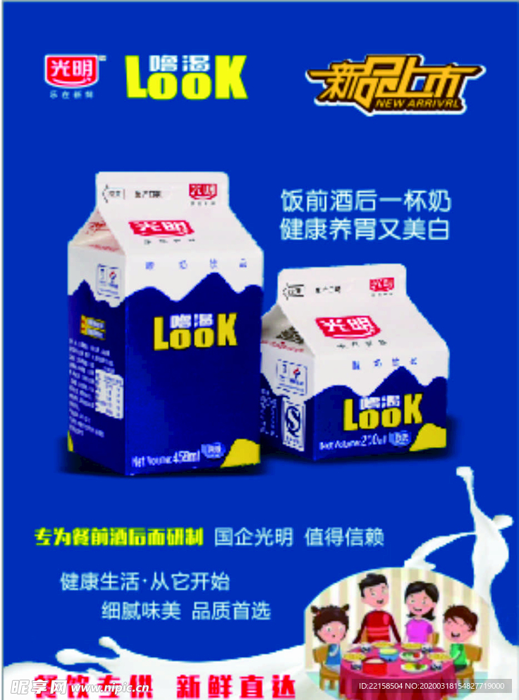 牛奶宣传单