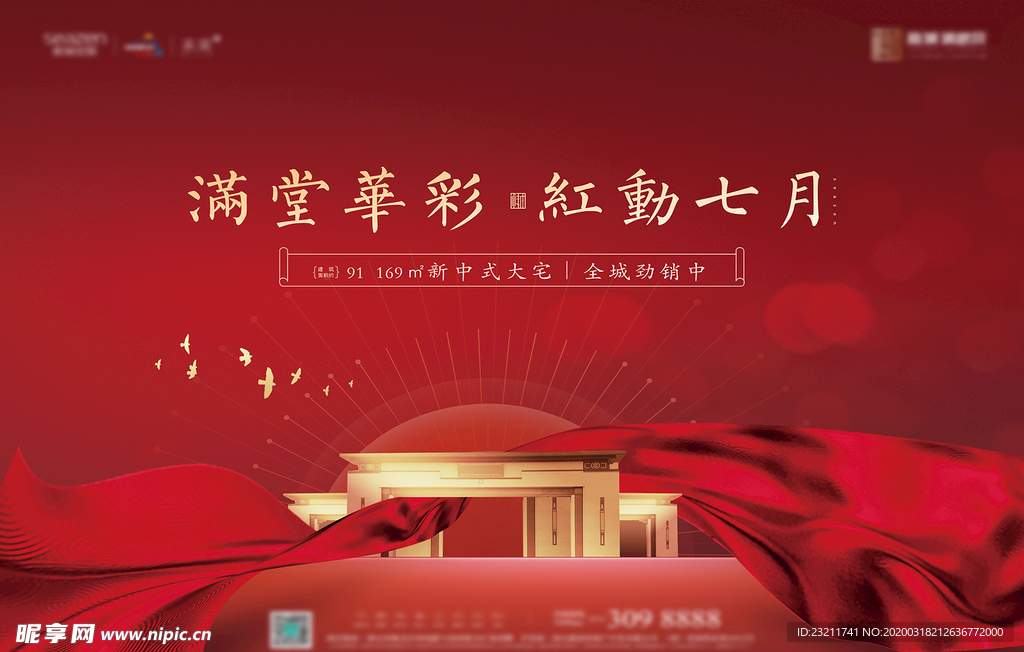 新中式红色开盘