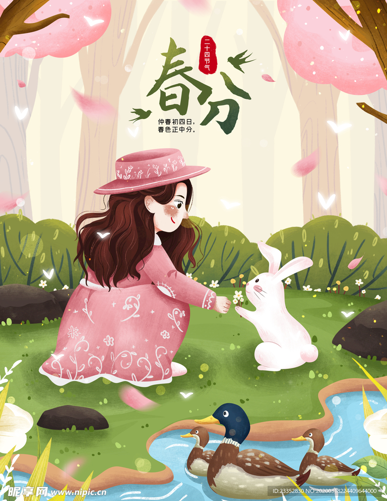 二十四节气春分女孩与兔子插画