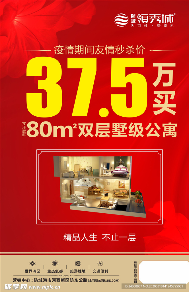 地产单页 商业地产 综合体