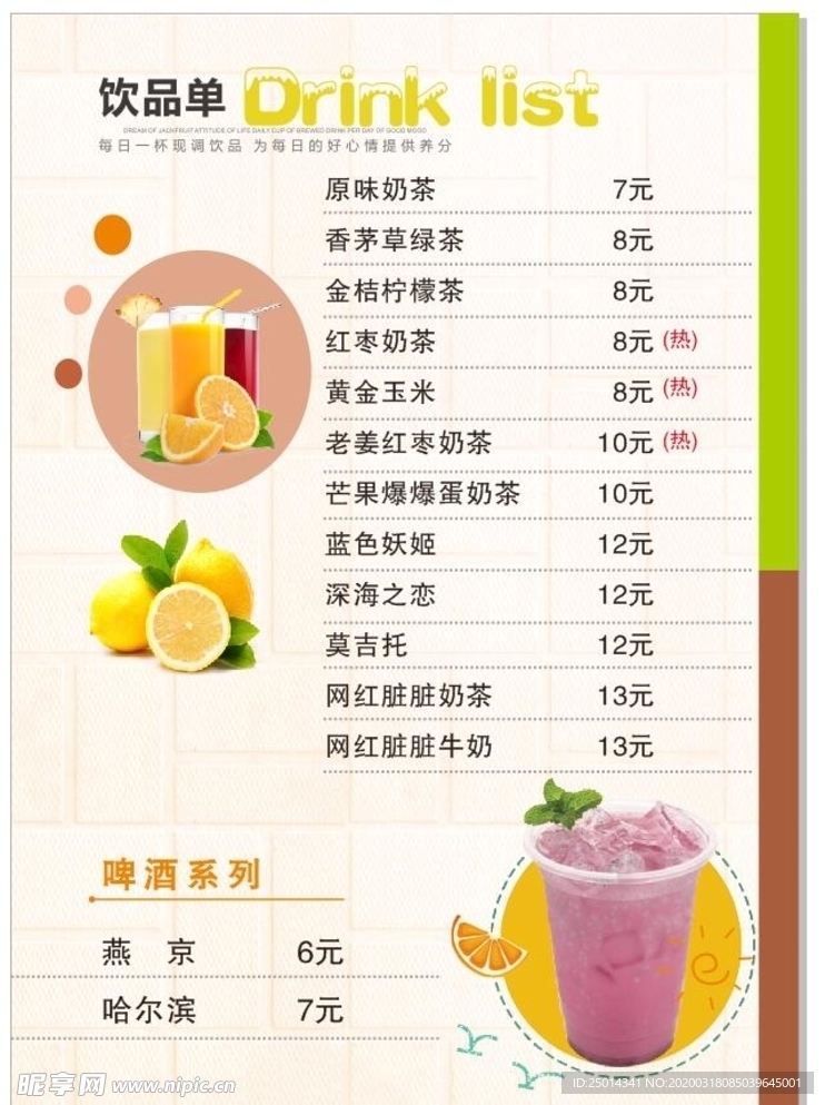 奶茶素材 奶茶菜单