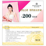 钻石世家现金券