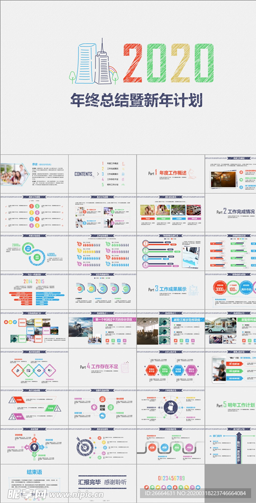 简约创意风格PPT模板