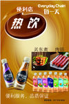 每一天便利店 冬日热饮