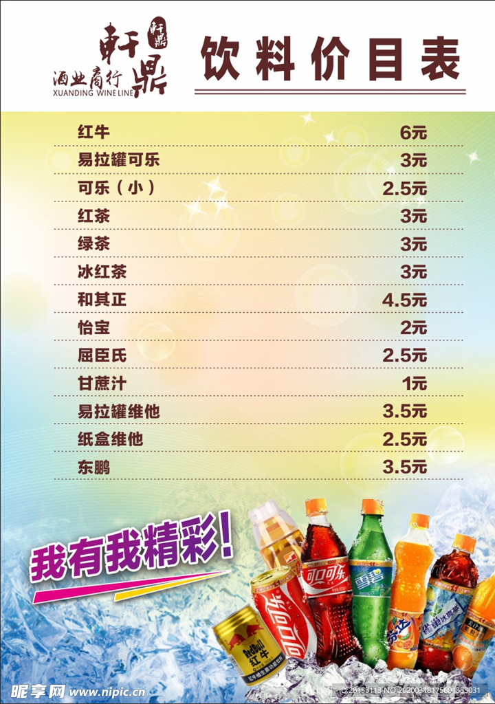 菜谱 菜单 酒水牌 酒水单