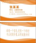 橙色名片