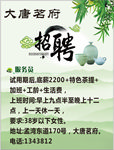 茶楼 招聘展架 茶馆 招聘 设