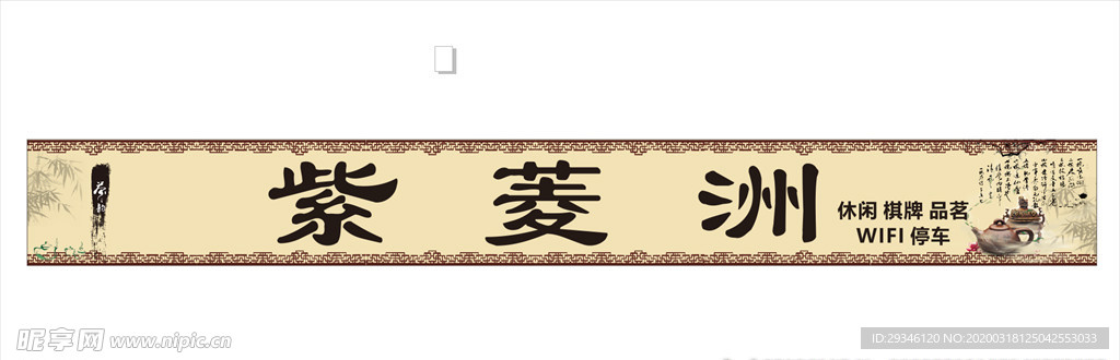 茶楼 店招 门头 cdr x4