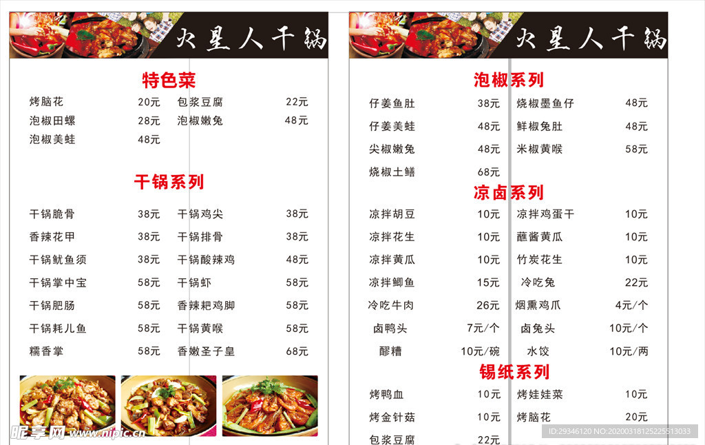 干锅菜单