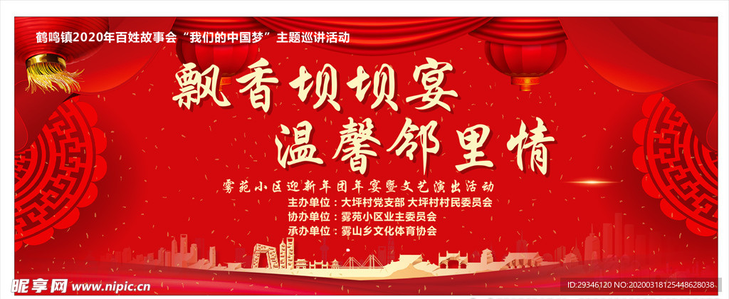 春节祝福 新春 喜迎新年 恭贺