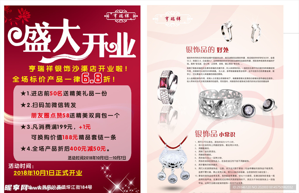 珠宝店开业DN单