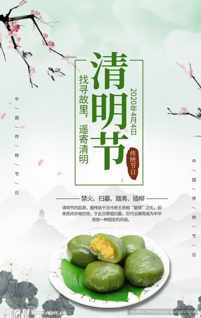 清明节海报