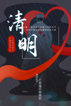 清明节海报