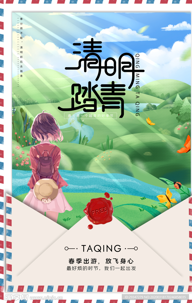 清明节海报