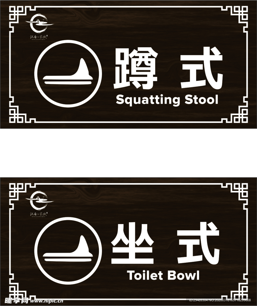 景区卫生间标识牌