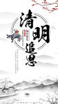 清明节海报