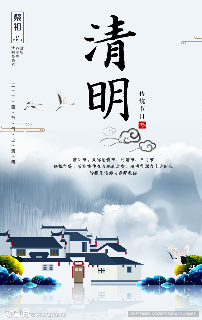 清明节海报