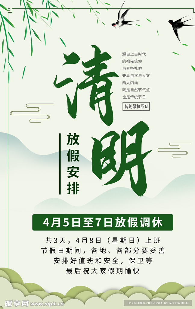 清明节海报