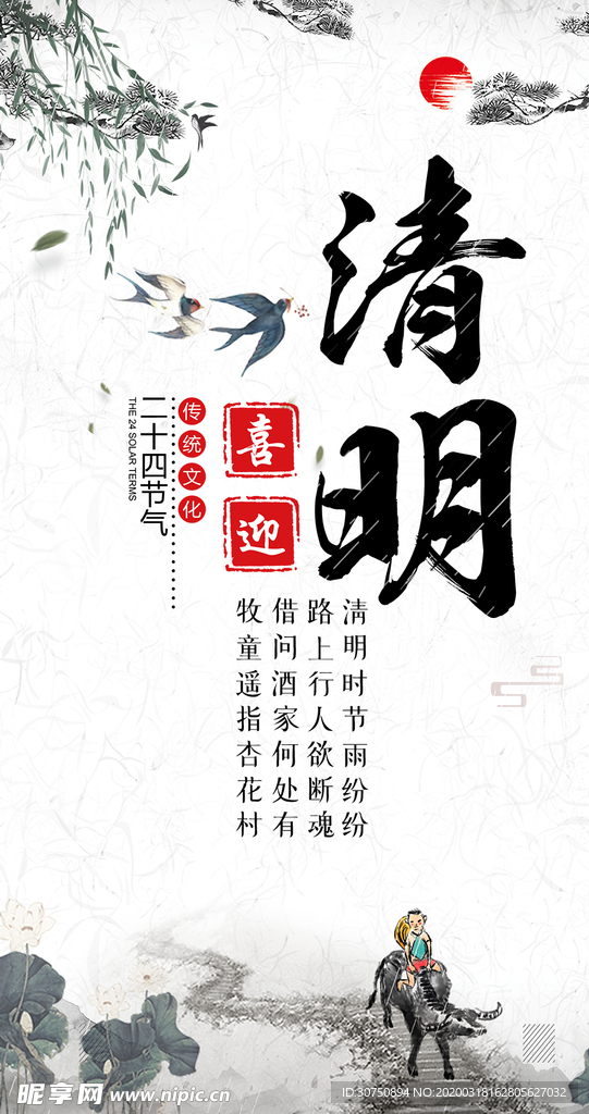 清明节海报