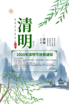 清明节海报