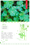 清明节海报