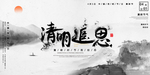 清明节海报展板