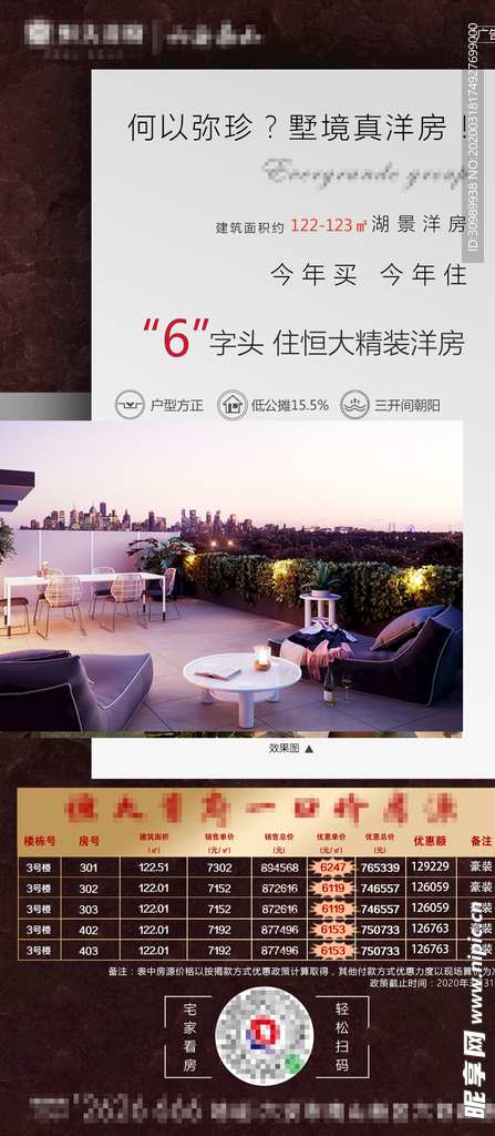 特价房 价值点 地产 飞机稿