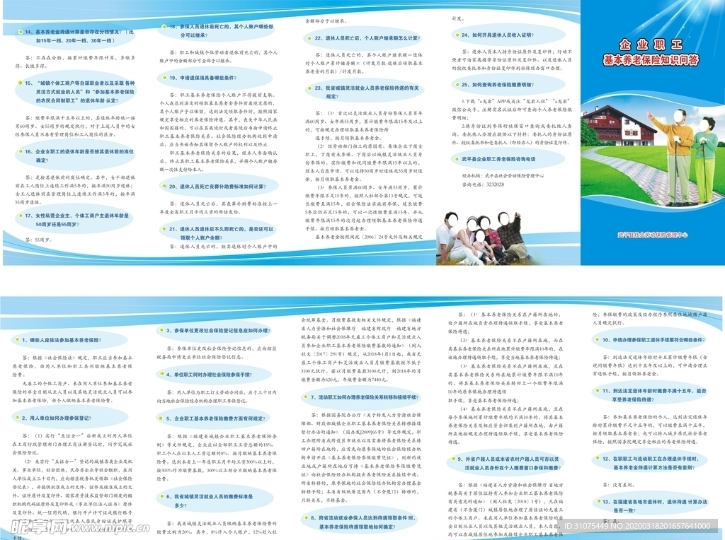 企业职工基本养老保险知识三折页